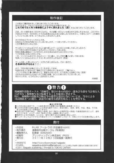 (C81) [Saigado (Saigado)] R-LAB. - Dr. Akagi's individual research lab (Neon Genesis Evangelion) [Chinese] [瓜皮漢化·母系戰士出品@萌夢星君發佈]