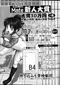 COMIC Mate 2014-08