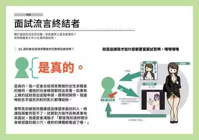 [Yoiko Books] Josei no Tame no Zettai ni Ochinai Shuukatsu-jutsu | 絕對不會失敗的女性求職術 [Chinese] [變態浣熊漢化組] [Ongoing]