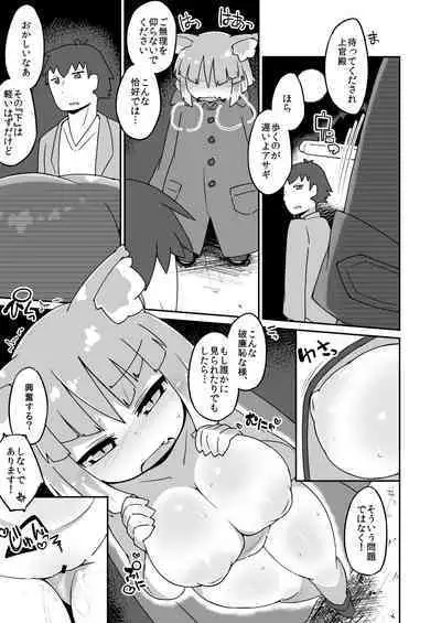 Asagi Roshutsu Gokko Manga