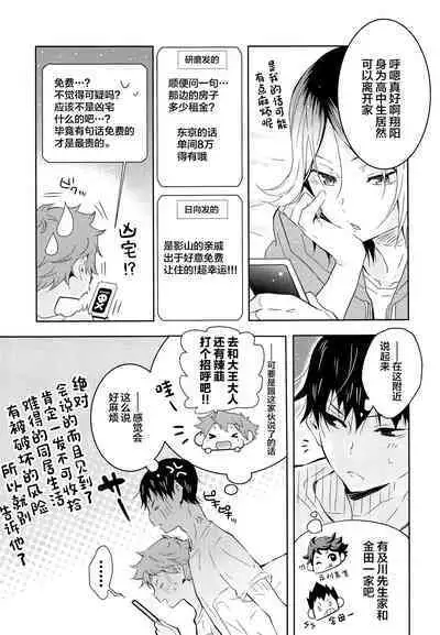 Kikan Gentei Dousei Seikatsu