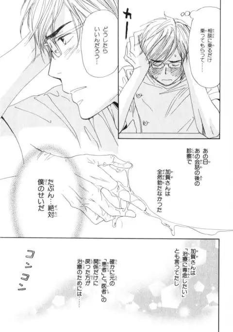 Boku wa Subete o Shitte Iru Vol.04