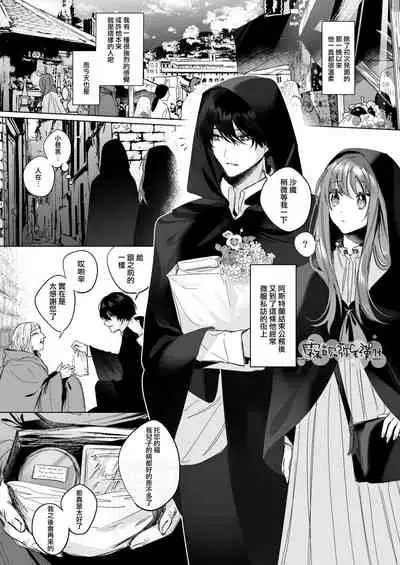 [Haikey (ninako275)] Reitetsu Ouji wa Dekiai no Soshitsu ga Aru kamo shirenai 2 | 高冷王子或許有溺愛的潛能 2 [Chinese] [霧吹彌生漢化組×莉賽特漢化組]