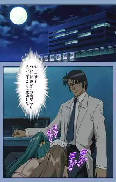 Ingoku Byoutou Kanzenban