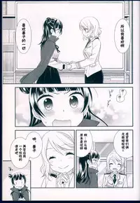 (C91) [Imomuya Honpo - Singleton, Sweet Pea (Azuma Yuki, Ooshima Tomo)] Datenshi Kouryaku Manual (Love Live! Sunshine!!) [Chinese] [寂月汉化组]