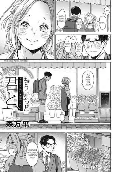 [Mori Manpei] Mou Ichido Kimi to. | Once again, with you. (COMIC HOTMILK 2022-05) [English] [DevilDongTL] [Digital]