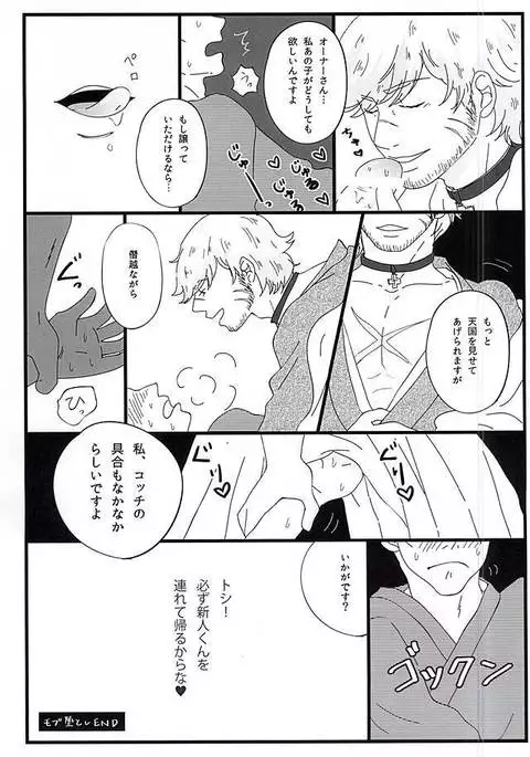 Binwan Producer o Okasu