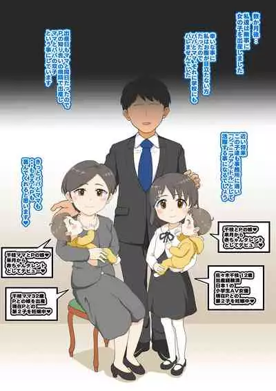 [botibotiikoka (takku)] Shochou Idol no Ryoushin Kounin Sex (THE IDOLM@STER CINDERELLA GIRLS) [Decensored]