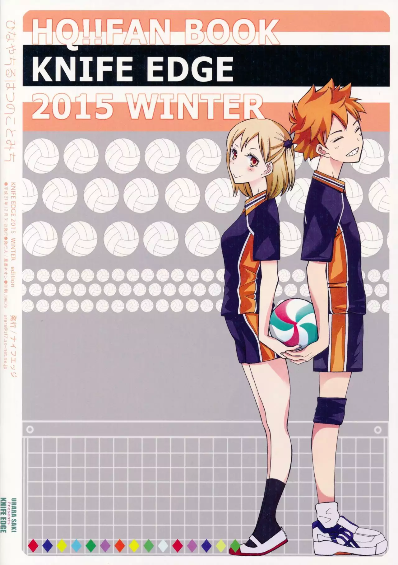 ひなやちるはつのことみち