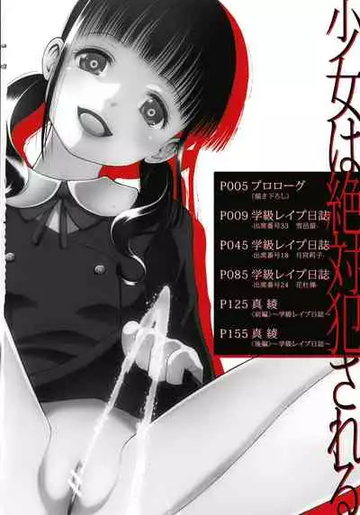 [Etomon Sanjuushi] Shoujo wa Zettai Okasareru