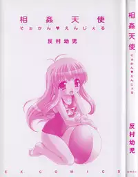 [Youji Sorimura] Soukan Tenshi