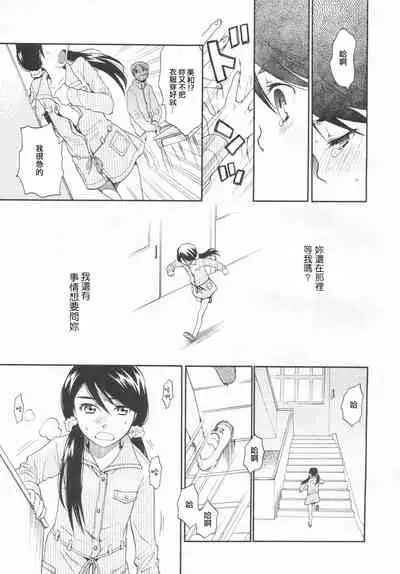 [Miyauchi Yuka] Mizuiro -Tomodachi- Zenpen | 水之色 一朋友一 前篇 (COMIC LO 2007-01) [Chinese] [菓子铺X禁漫天堂汉化组]