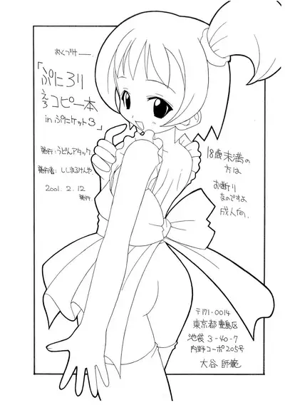 (Puniket 3) [Udon Attack (Shishimaru Kenya)] Puni Loli Ero Copy-bon in Puniket 3 (Various)