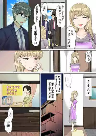 [Nangou Jingeru] Otto No Buka Ni Osowa Retemasu ~ Jitaku De Kaisha De Nigeba-nashi ~ 1-2