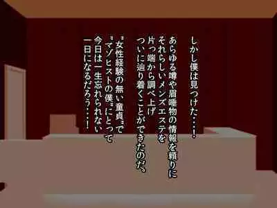 Uwasa no Maso Gui Men's Esthe