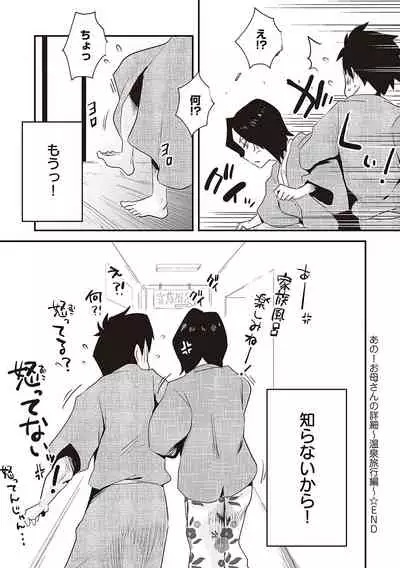 [Haitoku Sensei] Ano! Okaa-san no Shousai - Details of 