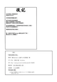 (Reitaisai 12) [Nanakorobi Yaoki (kinntarou)] MeiSaku Choukyou Nikki (Touhou Project) [Chinese] [final個人漢化]