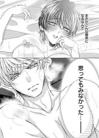 [Arata Kaoru] Maiban, Saitei 5-kai wa Ore ni Dakarete Kudasai - Yoteigai Desu ga, Ashita Kekkon Shimasu 1-12