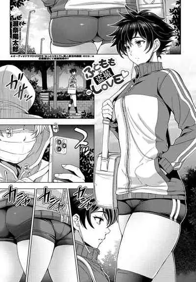 [Sena Youtarou] Futomomo × Tousatsu = Love | Thighs × Stealth Photography = Love (COMIC Penguin Club 2022-03) [中国翻訳]