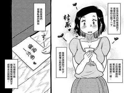 Hajimete no Konshinsoukan. Okaa-san to Musuko no Shoya wa Gudaguda Datta Hanashi.