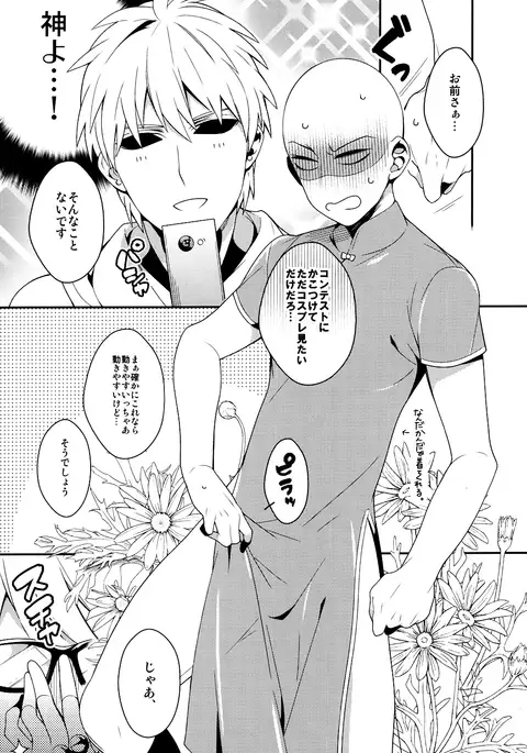 Ore no Kareshi Kaizō Keikaku