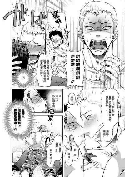 [Akemi] Oji-san Love Hame Wagon | 大叔恋爱情色旅行车 Ch. 1-3 [Chinese] [拾荒者汉化组] [Digital]