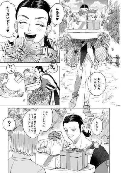 Sore wa Star o Muchuu ni Saseta Hoshi - It's the star that made Sylvia crazy.