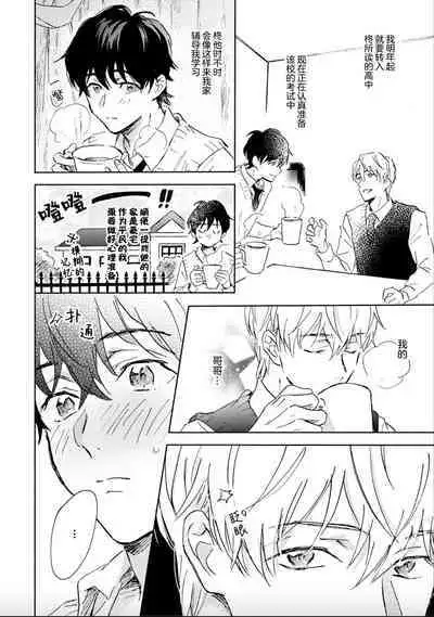 Nii-san wa Omega no Ore to Tsugai ni Naritai | 哥哥想和身为Omega的我结成番