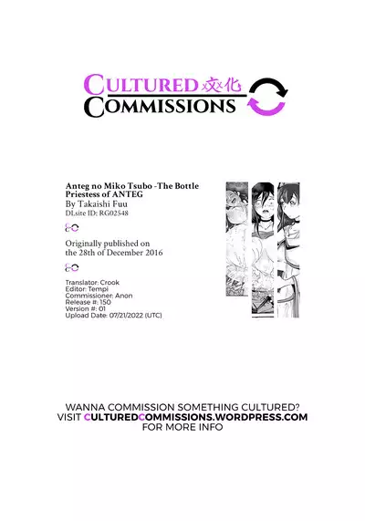 Anteg no Miko Tsubo -The Bottle Priestess of ANTEG | Shrine Priestess Jar of Antege