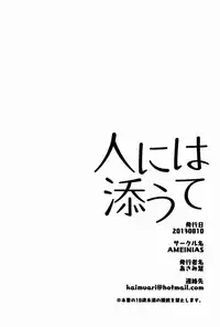 [AMEINIAS (Asami Kei)] Hito ni wa Soute (Inazuma Eleven GO)