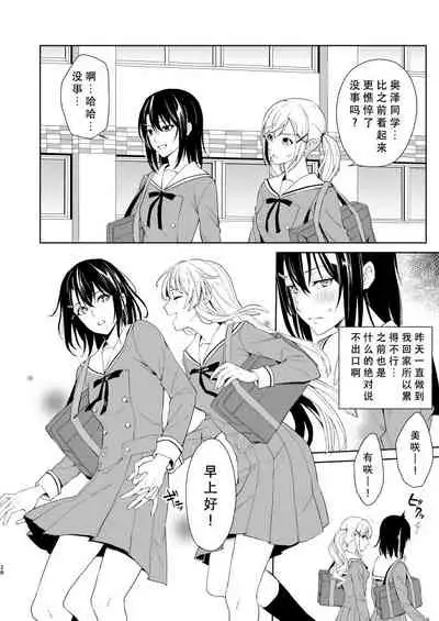 [Tatakai no Kiseki (Senyuu)] Shuumatsu Nidome no (BanG Dream!) [Chinese] [蔷薇之约汉化组] [Digital]