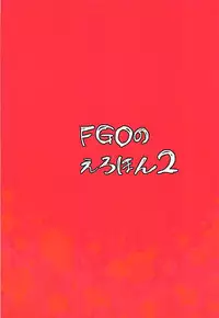 (COMIC1☆13) [Majimeya (isao)] FGO no Erohon 2 (Fate/Grand Order)