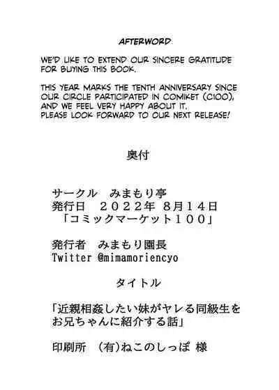 Kinshin Soukan Shitai Imouto ga Yareru Doukyuusei o Onii-chan ni Shoukai Suru Hanashi | How a Little Sister who Wants to Engage in Incest Introduces a Slutty Classmate to her Big Bro!