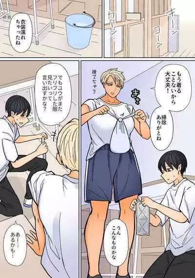 Kakko Ii kara Suki 4