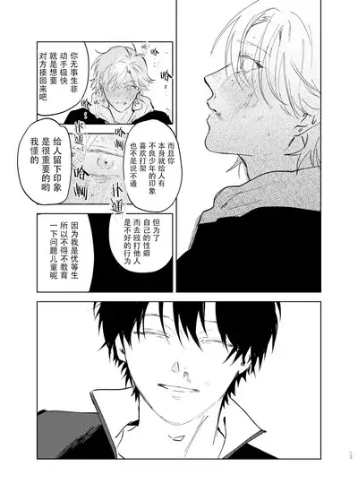 [Hamusuta no Kenami (Okita Uuuho)] Do-S to Do-M ga Deau Hanashi | 抖S与抖M相遇的故事 [Chinese] [看海汉化组] [Digital]