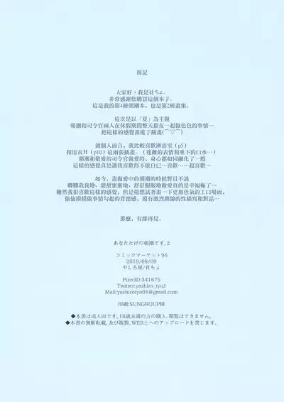 Anata dake no Asashio desu. 2