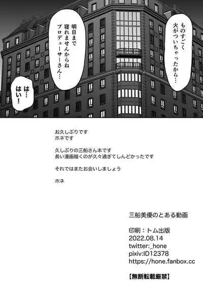 [Koppun (Hone)] Mifune Miyu no Toaru Douga (THE IDOLM@STER CINDERELLA GIRLS) [Digital]