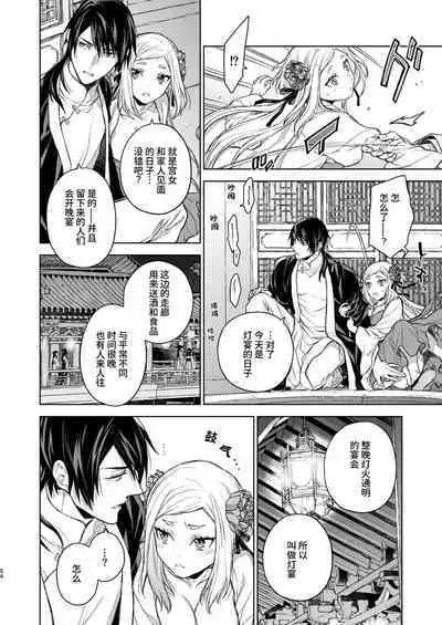 [360 (Kona)] Enran Keichuu Kowa・Kouden2 | 燕岚闺中顾话・后传2 [Chinese]