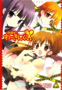 (COMIC1☆4) [Dragon Kitchen (Kanibasami, Sasorigatame)] Kiken ga Working (WORKING!!) [English] =girichoco=