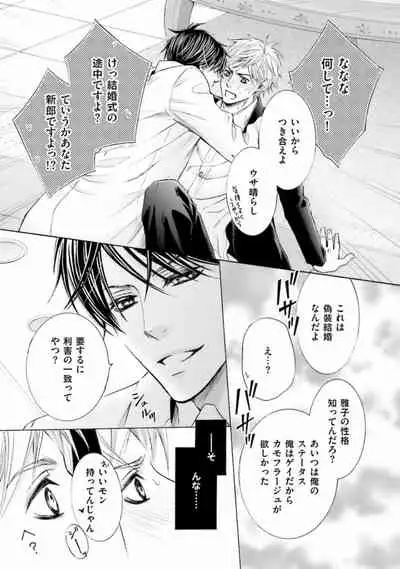 Shichakushitsu no Midara na Shinshi