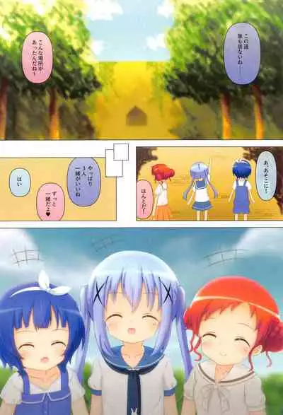 chimametaimottotsukamaeta！