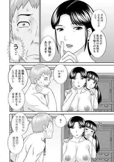 Urezuma Yuugi Megumi-san wa Musuko no Kanojo : 2