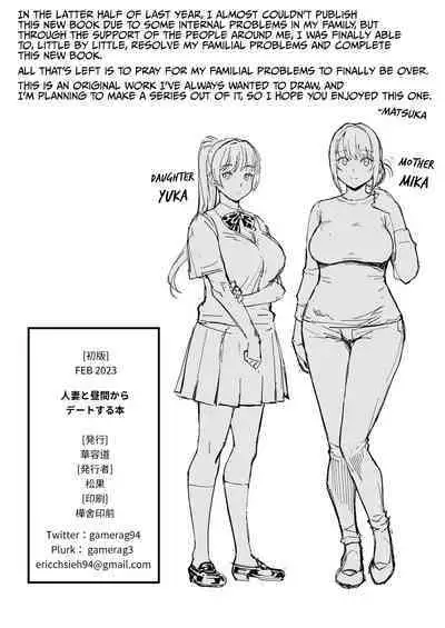 [Kayoudou (Matsuka)] Hitozuma to Hiruma kara Date suru Hon | A Book About Going On A Date With A Married Woman, In The Middle Of The Day. [English] [GehLuki]