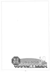 [Tohgoo (Fuyutugu)] Illya to Kuro no, Kintama no Seieki Zenbunuku (Fate/kaleid liner Prisma Illya) [Digital]