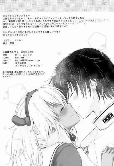 Daisenkan Koi o Suru ANNIVERSARY