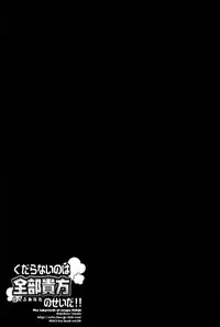 (C81) [Dalc Rose (moshi)] Kudaranai no ha Zenbu Anata no Sei da !!! (Magi the labyrinth of magic) [English] {Yukulele}