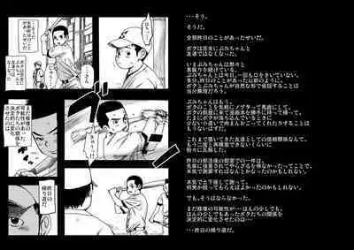 [Doronko Yuuyake] Doronko Yuuyake Shounen Mikaniro [Digital]