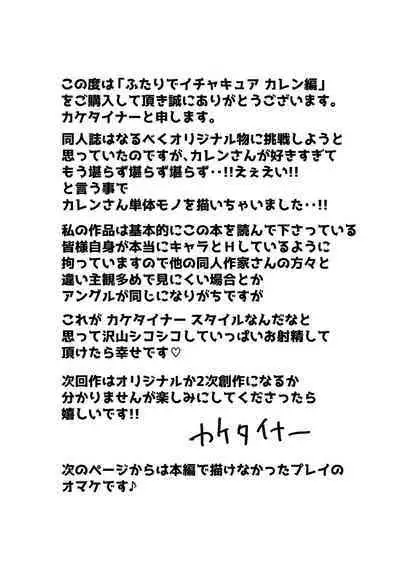 Futari de Icha Cure Minazuki Karen Hen