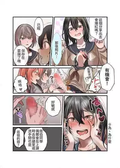 Yuutousei Mazomesu JK, Futanari Onabare~ Ijimekko ni Hasamare Sakuseitaikyuu!