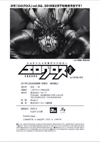 [Anthology] EROGROS Vol. 2 [Digital]